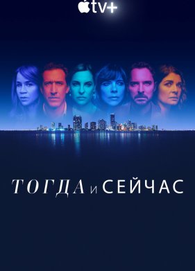 ����� � ������ (2022)