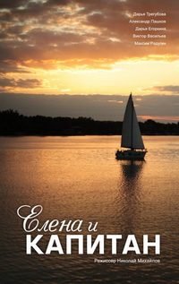 ����� � ������� (2021)