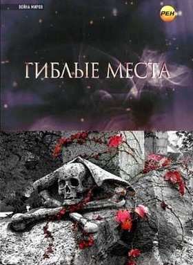 ����� �����. ������ ����� (2012)