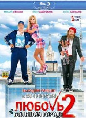 ������ � ������� ������ 2 (2010)