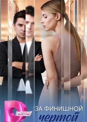 �� �������� ������ (2025)