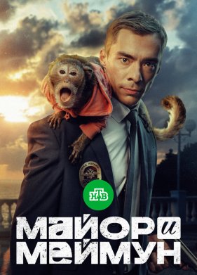 ����� � ������ (2024)