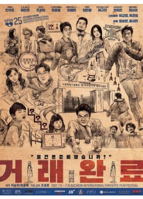 ������� ������ (2021)