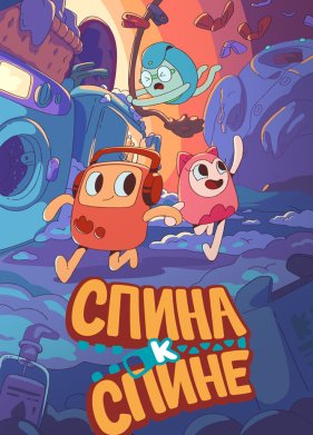 ����� � ����� (2020)