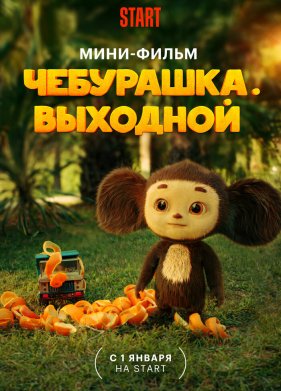 ���������. �������� (2023)