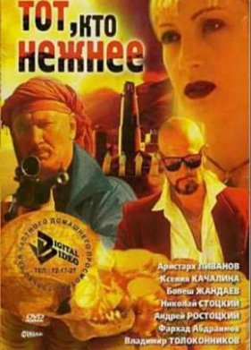 ���, ��� ������ (1996)