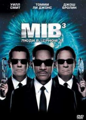 ���� � ������ 3 (2012)