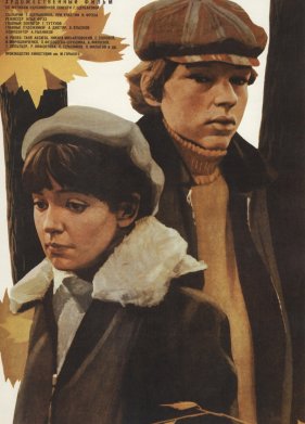 ��� � �� �������... (1980)