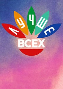 ����� ����! (1-8 �����)