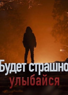 ����� ������� - �������� (2019)