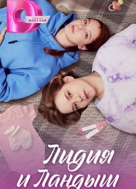 ����� � ������ (2024)