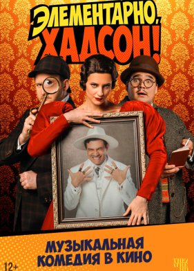 �����������, ������! ���� � ������ �. (2025)