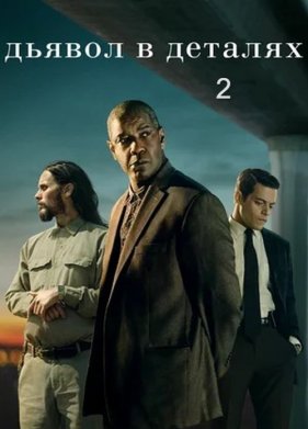 ������ � ������� 2 (2025)