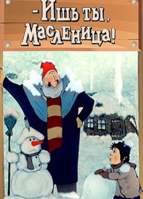 - ��� ��, ���������! (1985)