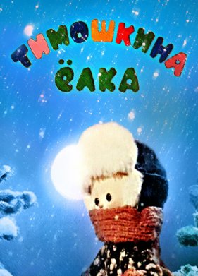 ��������� ���� (1966)