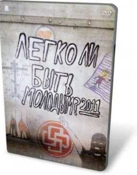 ����� �� ���� �������? (2011)