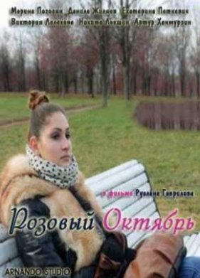 ������� ������� (2012)