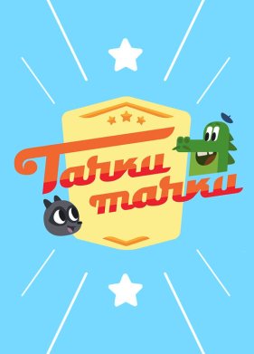 �����, ����� (2017)