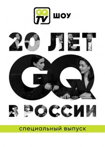 GQ TV ��� (2021)