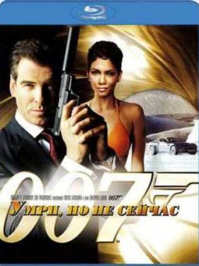 007: ����, �� �� ������ (2002)