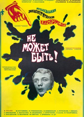 �� ����� ����! (1975)