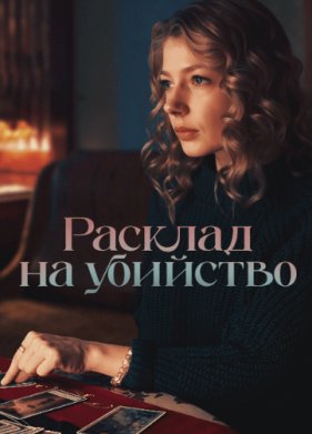 ������� �� �������� (2025)