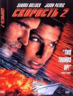 �������� 2: �������� ��� ������� (1997)