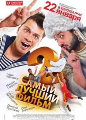 ����� ������ ����� 2 (2009)