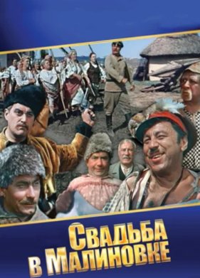 ������� � ��������� (1967)