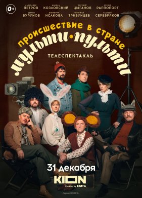 ������������ � ������ ������-������ (2022)