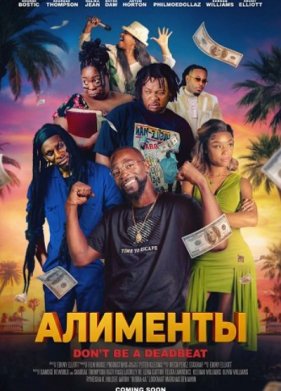 �������� (2025)