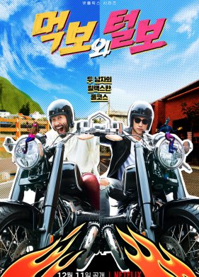 �������� � �������� (2021)