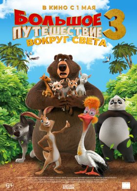 ������� ����������� 3: ������ ����� (2024)