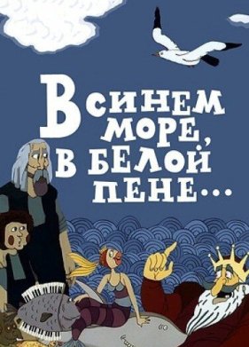 � ����� ����, � ����� ����... (1984)