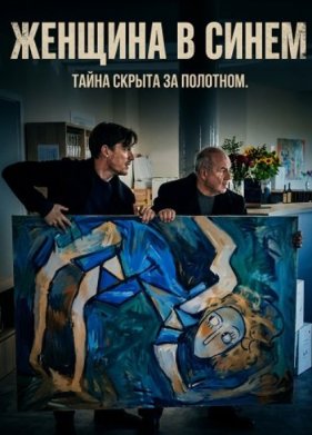 ������� � ����� (2025)