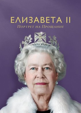 ��������� II: ������� �� �������� (2022)