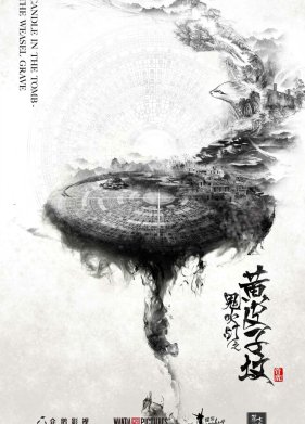 ����� � �������� (2016)