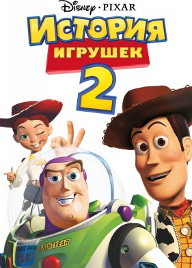 ������� ������� 2 (1999)