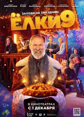 ���� 9 (2022)