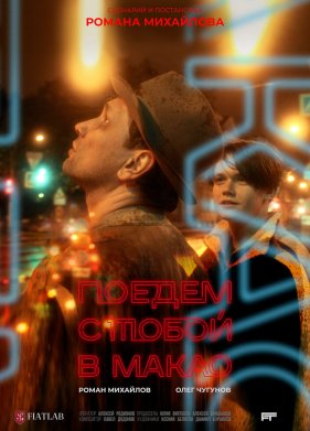 ������ � ����� � ����� (2024)