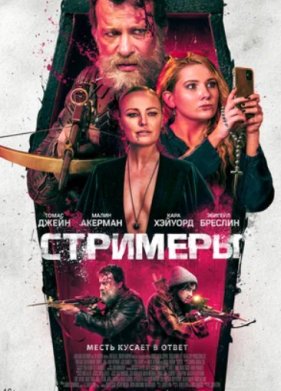 ������ / �������� (2022)