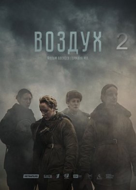 ������ 2 (2025)