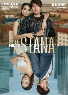 Astana. ��������� ������� (2023)