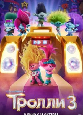 ������ 3 (2023)