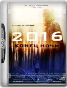 2016: ����� ���� (2011)