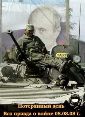 ���������� ����. ��� ������ � ����� 08.08.08 �. (2012)