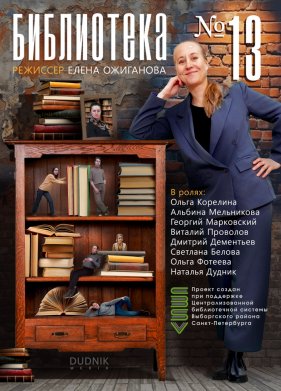 ���������� �13 (2024)