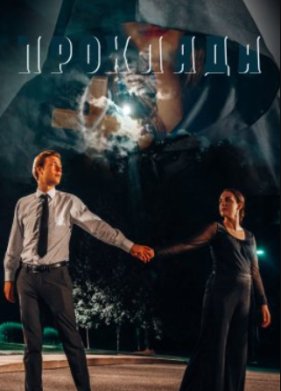 �������� (2022)