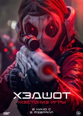 ������: �������� ���� (2023)