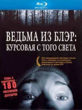 ������ �� ����: �������� � ���� ����� (1999)